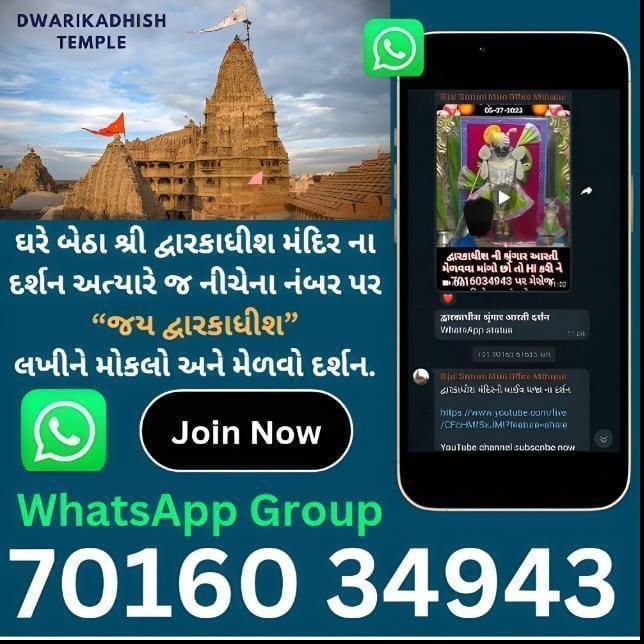 DWARKADHISH BHAKTI PRIVAR